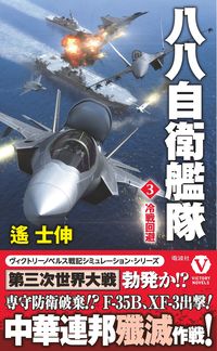 #Harushin #88Fleet3ColdWarAvoidance