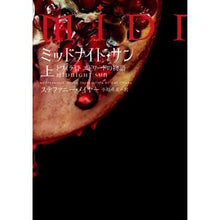 画像をギャラリービューアに読み込む, ミッドナイト・サン　トワイライトエド　上
