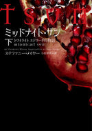 #Ｓ．メイヤー #ミッドナイト・サントワイライトエド下