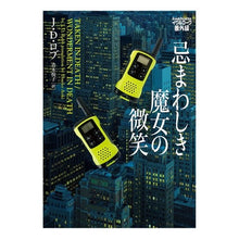 画像をギャラリービューアに読み込む, 忌まわしき魔女の微笑　イヴ＆ローク番外編
