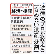 画像をギャラリービューアに読み込む, いざ！というとき得をする法律のきほん　１
