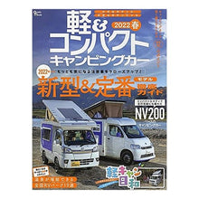 画像をギャラリービューアに読み込む, 軽＆コンパクトキャンピングカー　’２２春
