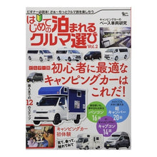 画像をギャラリービューアに読み込む, はじめての泊まれるクルマ選び　　　２
