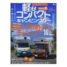 画像をギャラリービューアに読み込む, 軽＆コンパクトキャンピングカー　’２２夏
