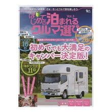 画像をギャラリービューアに読み込む, はじめての泊まれるクルマ選び　３
