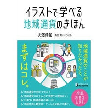 画像をギャラリービューアに読み込む, イラストで学べる地域通貨のきほん
