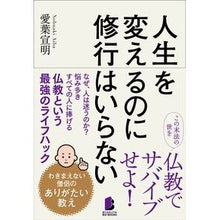 画像をギャラリービューアに読み込む, 人生を変えるのに修行はいらない
