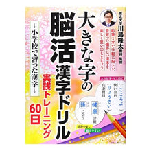 画像をギャラリービューアに読み込む, 大きな字の脳活漢字ド　小学校で習った漢字
