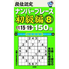 画像をギャラリービューアに読み込む, 段位認定ナンバープレース　初級編　　　８
