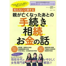 画像をギャラリービューアに読み込む, 親が亡くなったあとの手続き・相続・お金の

