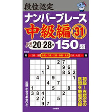 画像をギャラリービューアに読み込む, 段位認定ナンバープレース　中級編　　３１
