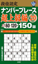Load image into Gallery viewer, #AkihikoTakise #RankRecognitionNumberPlaceSuperAdvanced20
