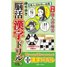 画像をギャラリービューアに読み込む, 持ち歩き　脳活漢字ドリル　　　９

