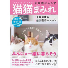 画像をギャラリービューアに読み込む, 猫猫まみれ　大家族にゃんず
