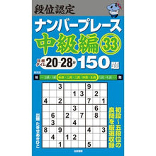 画像をギャラリービューアに読み込む, 段位認定ナンバープレース　中級編　　３３
