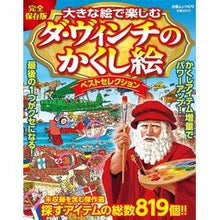 画像をギャラリービューアに読み込む, ダ・ヴィンチのかくし絵ベストセレクション
