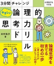 画像をギャラリービューアに読み込む, #北村良子 #やさしい論理的思考力ドリル
