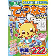 画像をギャラリービューアに読み込む, 脳活！てんつなぎランド

