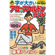 画像をギャラリービューアに読み込む, 字が大きい　アロー＆スケルトンランド
