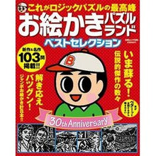 画像をギャラリービューアに読み込む, お絵かきパズルランド　ベストセレクション
