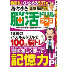 画像をギャラリービューアに読み込む, 持ち歩き脳活ドリルプラス　よりぬき傑作選
