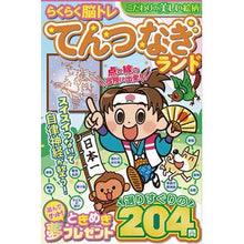 画像をギャラリービューアに読み込む, らくらく脳トレ　てんつなぎランド
