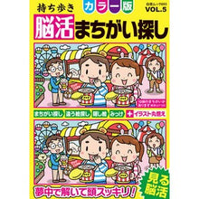 画像をギャラリービューアに読み込む, 持ち歩き脳活まちがい探し　カラー版　５
