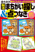 画像をギャラリービューアに読み込む, #白夜書房 #持ち歩き脳活まちがい＆点つなぎ
