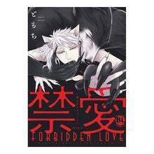 画像をギャラリービューアに読み込む, 禁愛～獣人オメガバース～
