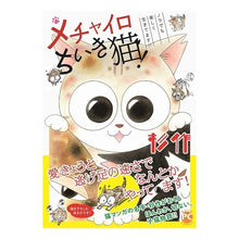画像をギャラリービューアに読み込む, メチャイロちいき猫！ノラでも楽しく生きて
