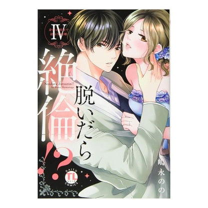 脱いだら絶倫！？　　　４　身体の相性で結 Shimanaganono If you take it off, it's amazing! ? 4. Conclusion based on physical compatibility