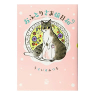 おふとりさま猫日和 Uguismitsuru Futori-sama cat weather