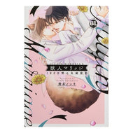 獣人マリッジ　１８０日間の夫婦契約 Beast Marriage 180 days marital contract