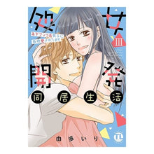 画像をギャラリービューアに読み込む, 処女開発同居生活　　　３　年下ワンコ系男
