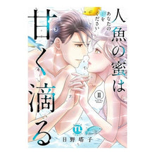 画像をギャラリービューアに読み込む, 人魚の蜜は甘く滴る　　　２
