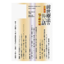 画像をギャラリービューアに読み込む, 前世療法の現場で見る怖い話　魂の羅針盤
