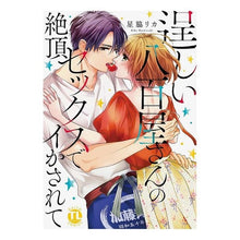 画像をギャラリービューアに読み込む, 逞しい八百屋さんの絶頂セックスでイかされ
