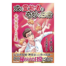 画像をギャラリービューアに読み込む, 或る霊能者の奇妙な日常　余命宣告からの生
