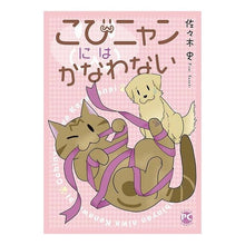 画像をギャラリービューアに読み込む, こびニャンにはかなわない
