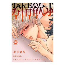 画像をギャラリービューアに読み込む, 劣情欲求
