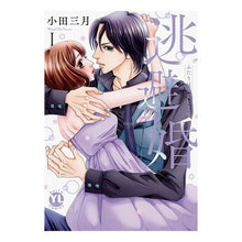 画像をギャラリービューアに読み込む, 逃避婚　　　１　ふたりは恋愛欠乏症
