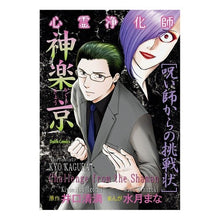 画像をギャラリービューアに読み込む, 心霊浄化師　神楽京　呪い師からの挑戦状
