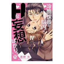 画像をギャラリービューアに読み込む, 冷酷課長の脳内はＨな妄想ばかり。　　　４
