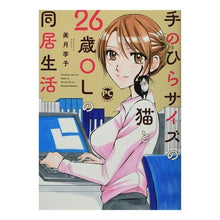 画像をギャラリービューアに読み込む, 手のひらサイズの猫と２６歳ＯＬの同居生活
