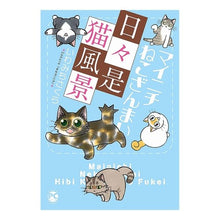 画像をギャラリービューアに読み込む, マイニチねこざんまい　日々是猫風景
