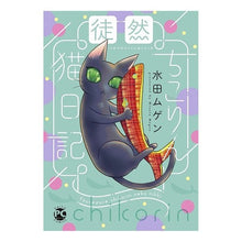 画像をギャラリービューアに読み込む, 徒然ちこりん猫日記
