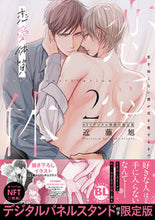 画像をギャラリービューアに読み込む, #近藤旭 #限定版恋愛体質２
