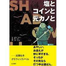 画像をギャラリービューアに読み込む, 塩とコインと元カノと

