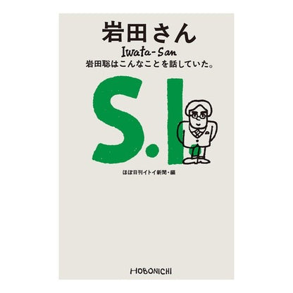 岩田さん　岩田聡はこんなことを話していた