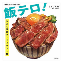 画像をギャラリービューアに読み込む, 飯テロ！
